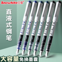 白雪直液式钢笔免换墨囊三年级学生专用儿童练字笔成人书法初学者