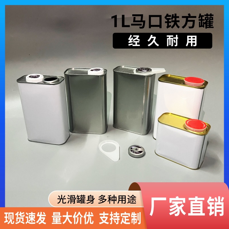 马口铁0.5L1L2L3L4L5L马口铁罐铁桶油漆涂料桶化工包装方形铁罐