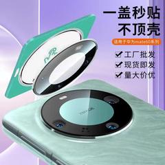 Applicable to Huawei Mate60 Pro positioning device lens film Camera lens protection film mateX5 sticker film