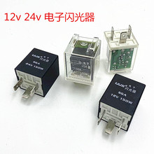 汽车电子智能闪光器12v24v150W转向双闪灯报警继电器三脚UUS