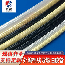 实力厂家食品级外编织硅胶软管外编织棉线 硅胶管 免费拿样