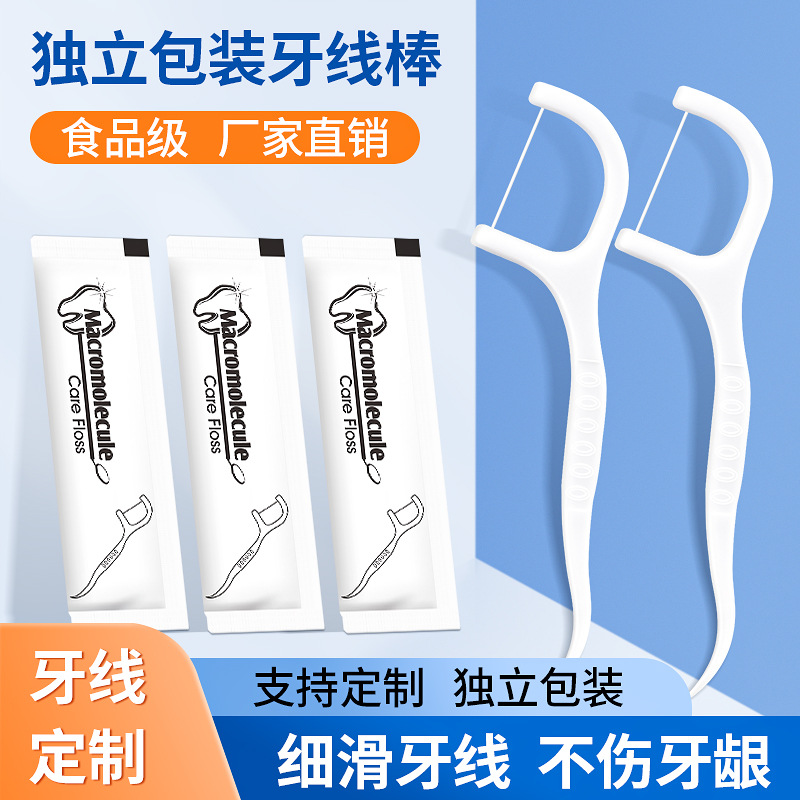 牙线棒独立包装一次性塑料牙签批发圆线牙线酒店餐饮logo厂家定制