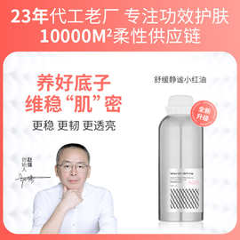 1000ml龙血提取物舒缓小红油皮脂膜贻贝舒缓精华油