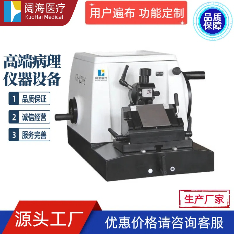 阔海实验室全自动生物组织病理科切片机转轮式石蜡切片机设备厂家