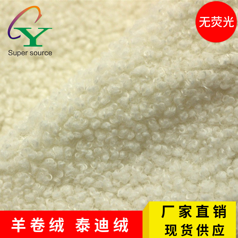 工厂现货供应全涤羊卷绒  小颗粒泰迪绒秋冬婴童服装休闲外套面料