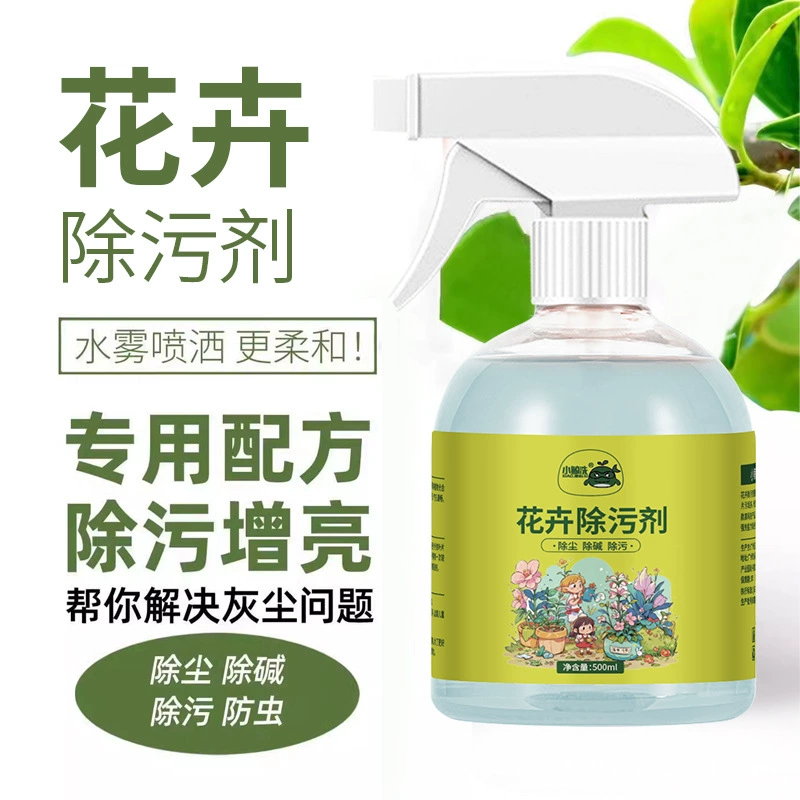 Растения и цветы Листья для удаления щелочи и удаления пыли и насекомых, дезодорант цветов Домашняя безопасность Универсальный садоводческий спрей типа
