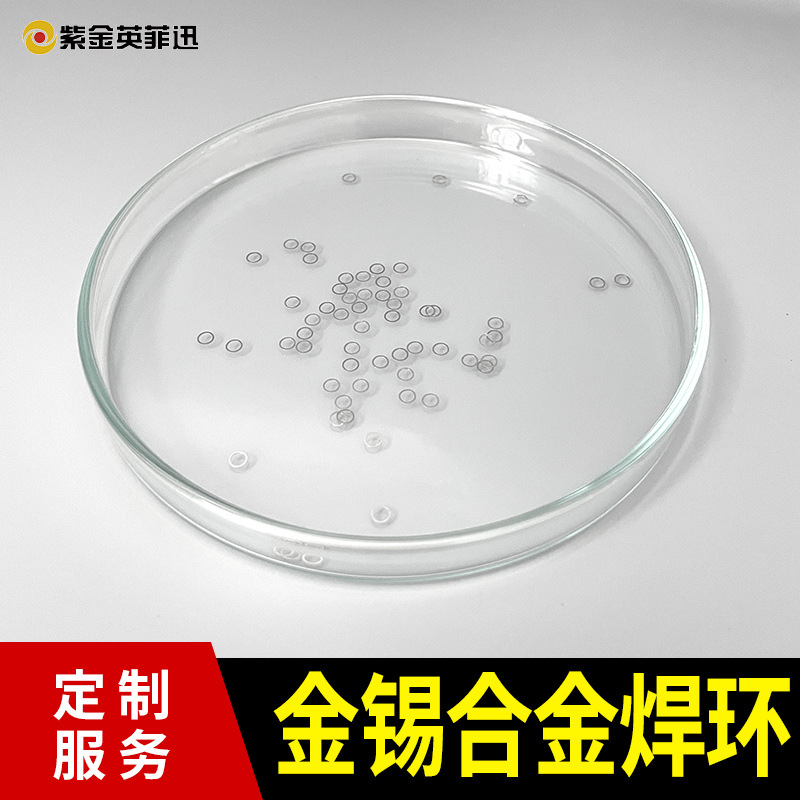 金锡合金焊环 货量大从优顺丰包邮