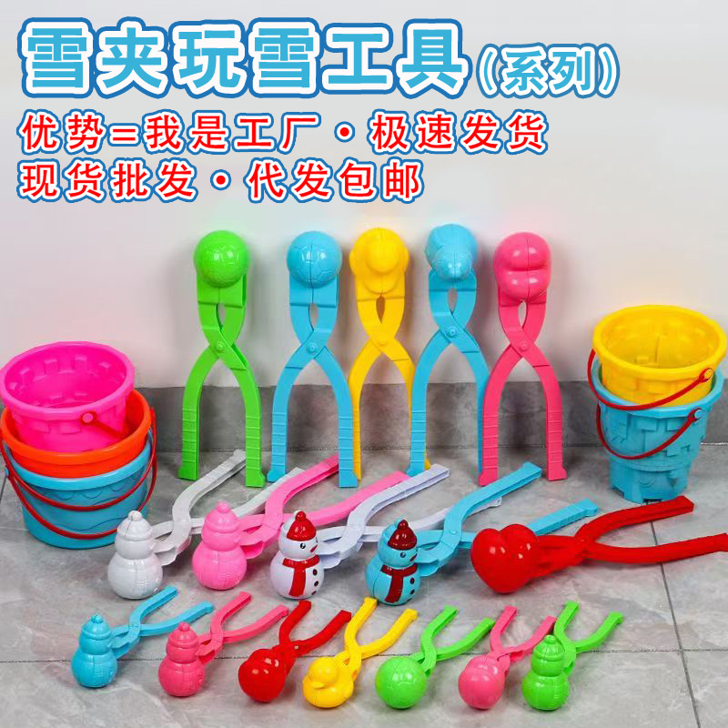 Factory direct snowball snow shovel wholesale snow toy children's winter outdoor snow tool snowball fight set