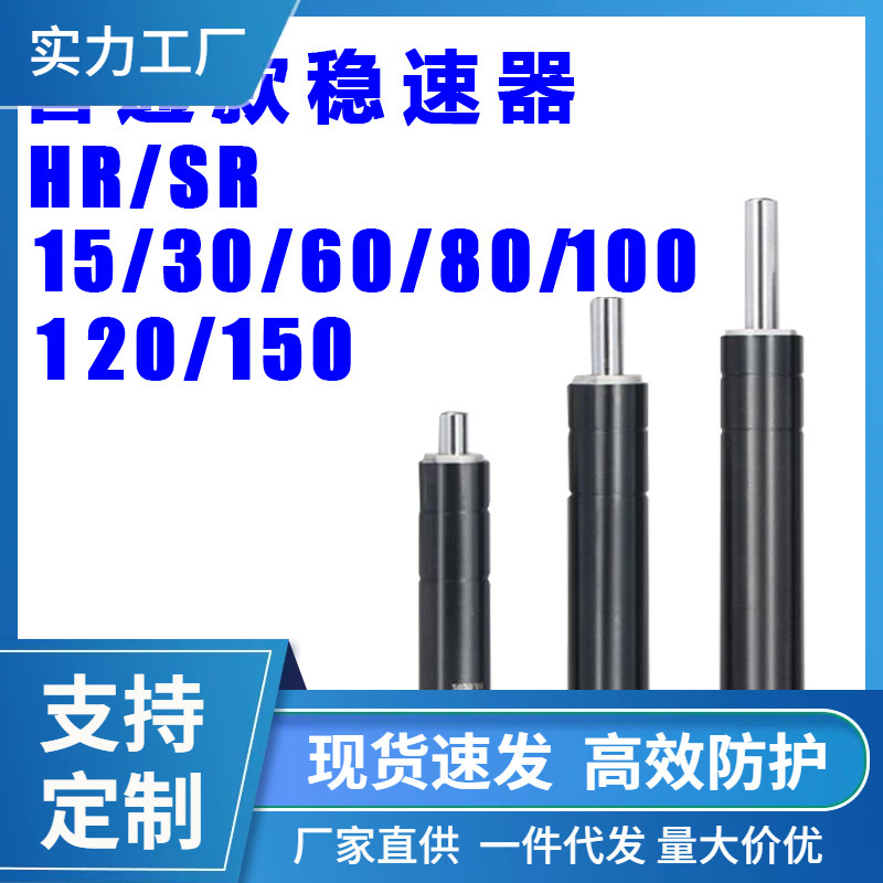液压油压缓冲器可调阻尼器稳速器HR15 30/SR2460/RB白马1002/1004