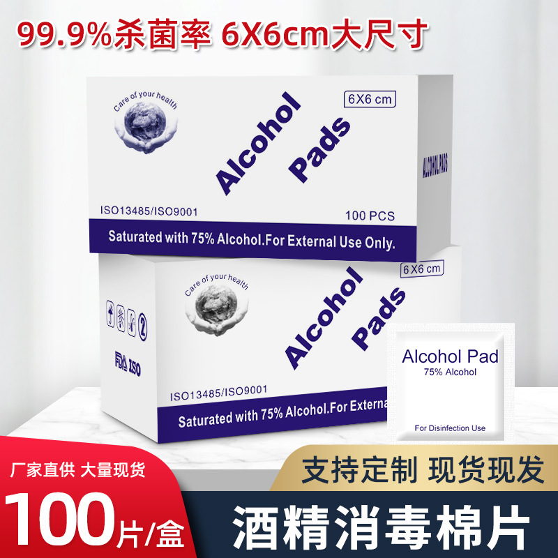 Alcohol Cotton Sheet 75 Degree Disposable Lens Mobile Phone Screen Disinfection and Sterilization Nail Art Wear Nail Cleaning Alcohol Wipes