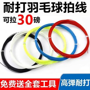 Badminton Racket String High Elastic Mesh String Wear-Resistant and Durable Anti-Breakage Racket String Universal Repair String Badminton Racket String