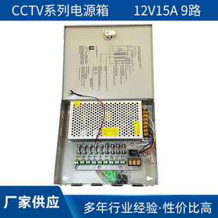 4-9-18路监控供电电源箱12V集中供应箱电源箱 LED开关电源箱批发