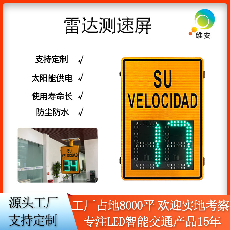 跨境高速公路警示显示屏 交通安全双八限速标志牌 超速雷达测速屏