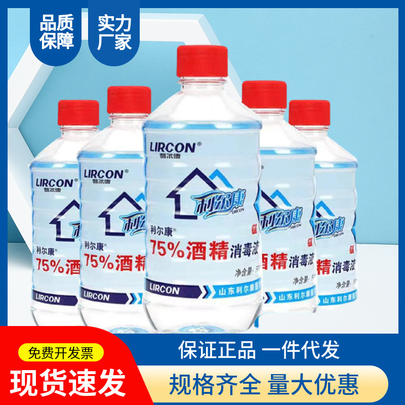 Lierkang 75% Alcohol 500ml genuine goods Sterilization Wound Household Ethanol Sterilization Medical Alcohol Disinfectant
