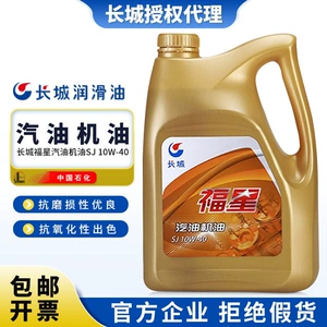 Great Wall Fuxing gasoline engine oil SJ10W-40 car engine lubricant, universal mineral oil for sedans, suitable for all seasons
