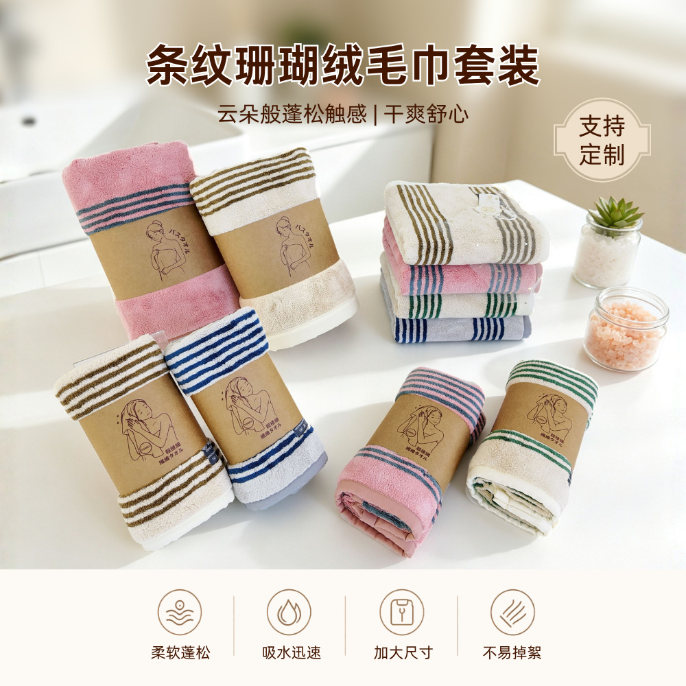 锦棉时光珊瑚绒加厚大尺寸浴巾毛巾套装80*160cm酒店民宿居家日用