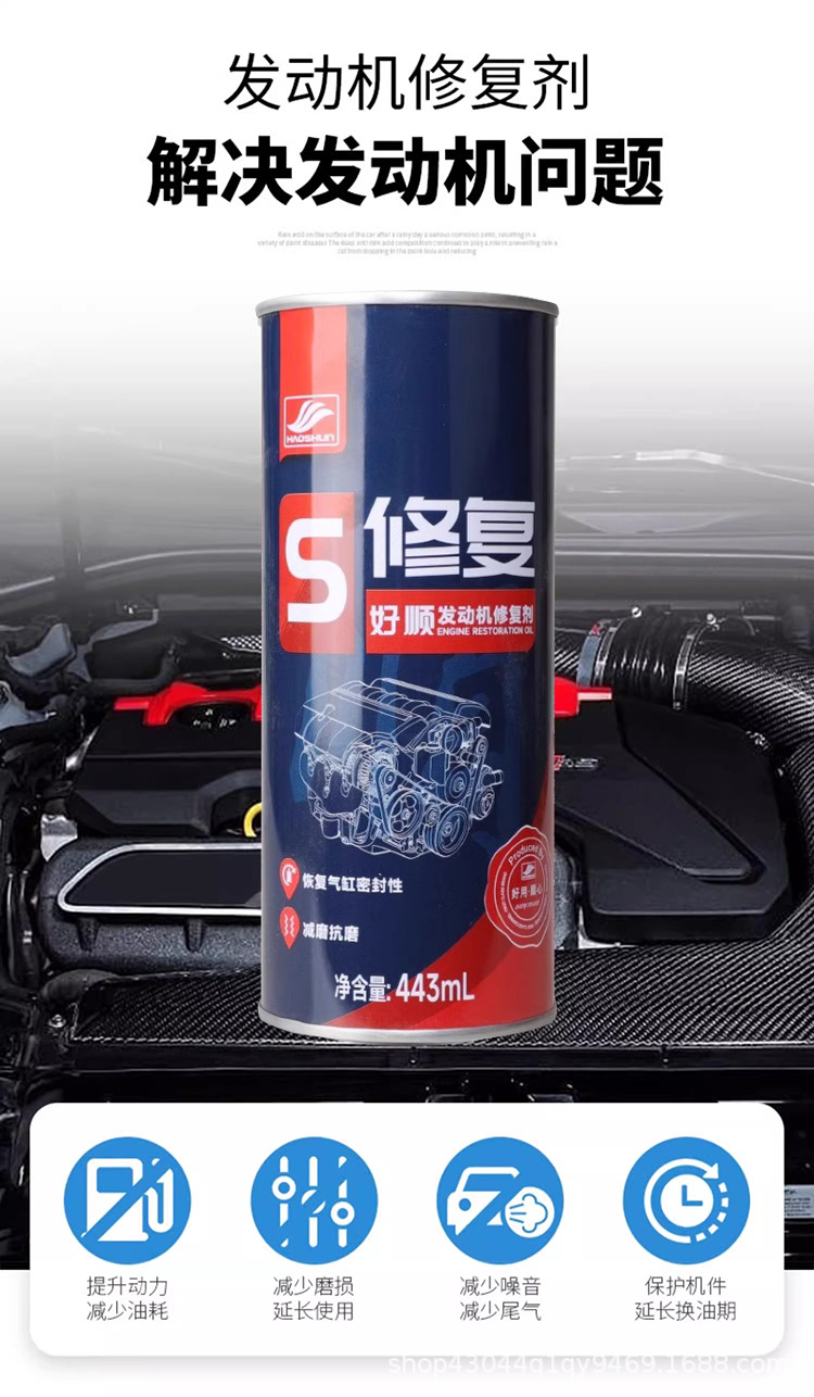 Haoshun Engine Repair Agent Is Powerful in Anti-Wear, Noise Reduction, Anti-Vibration, Restores Sealing Properties, and Relieves Engine Oil Burning and Blue Smoke