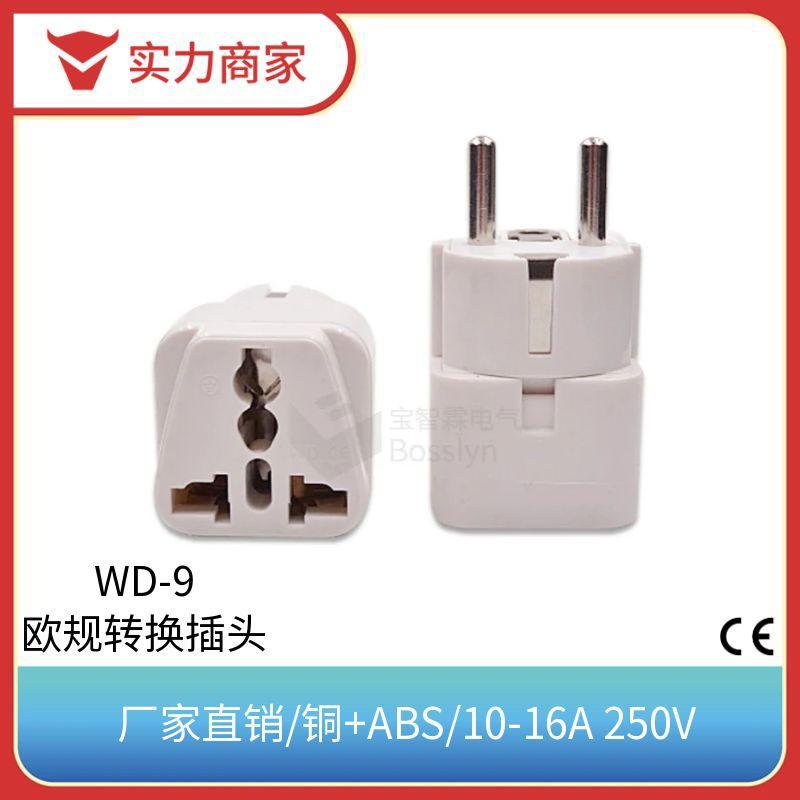 多用孔转德式转换插头 4.8MM欧标韩标转电源转接头 CE认证