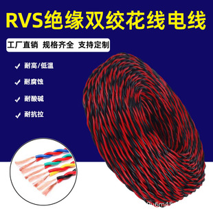 RVS pure copper wire 2 core 1 1.5 2.5 square household twisted pair fire signal line monitoring wire lamp line