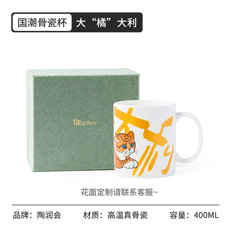 Regalo de Año Nuevo Taza de cerámica de marea nacional china Evento Regalo del festival Taza de regalo cultural y creativo conmemorativo