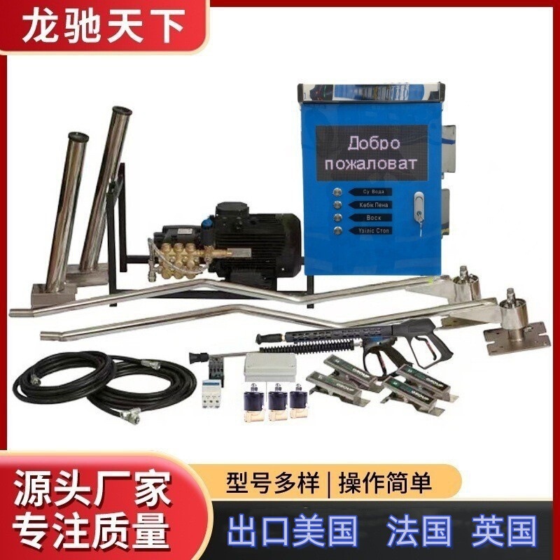 Self-Service Car Washer Export Self-Service Car Wash Terminal Commercial 24-Hour Self-Service Car Wash Machine
