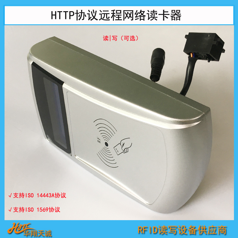 无线WIFI云网络IC卡读卡器 TCP/IP高频POE供电RFID远程刷卡机
