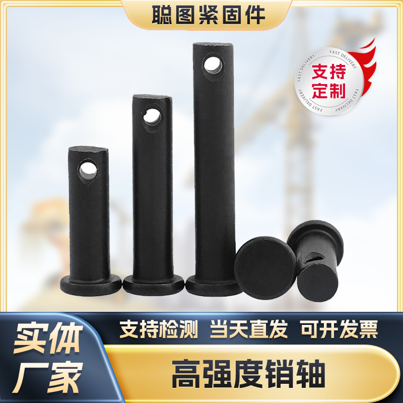 现货高强度销轴批发平头圆头带孔销轴8.8级GB882定位螺丝弹性销