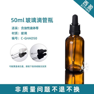 现货C-GHAD50  法国原装避光精油瓶茶色50ML配黑色/白色精油滴头