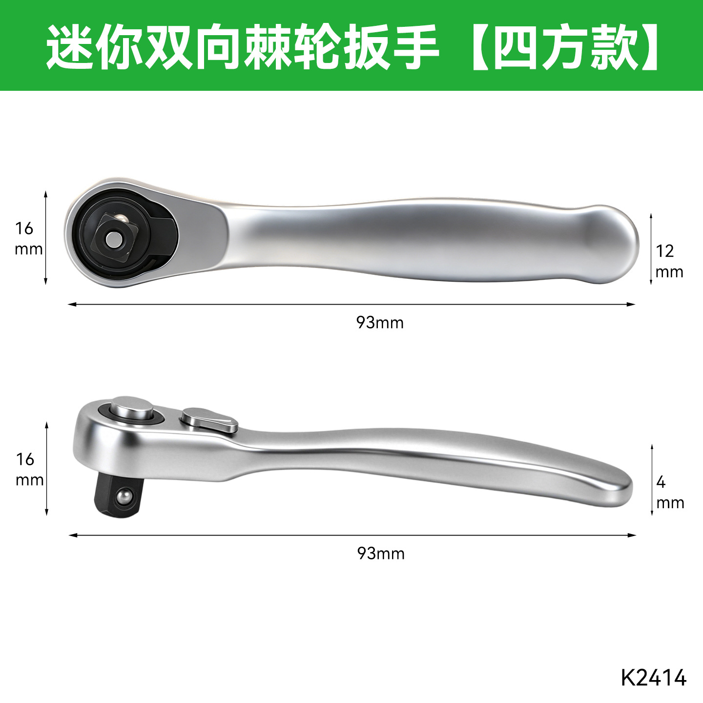Mini 1 / 4 petty llave de trinquete de ajuste bidireccional engranaje grande llave de trinquete hexagonal magnética fuerte