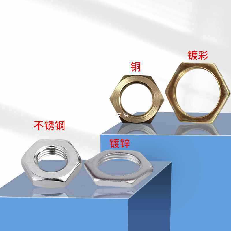 9YW304不锈钢扁螺母GB808铁镀锌冲压件细牙六角薄螺帽铜薄螺母M6-