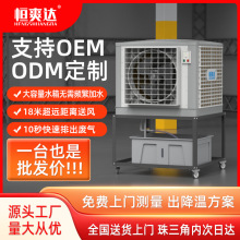 恒爽达工业移动式水冷环保空调厂房车间大功率节能环保水冷空调