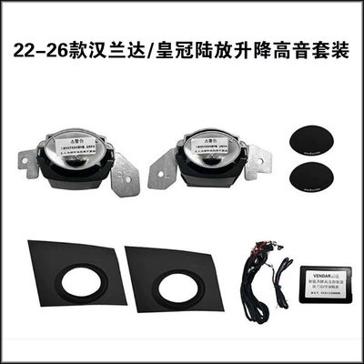 Toyota Lift-Up Tweeter Speakers Suitable Car horn/tweeter - 22-26-highlandercrown-land-release-lifting-tweeter-set