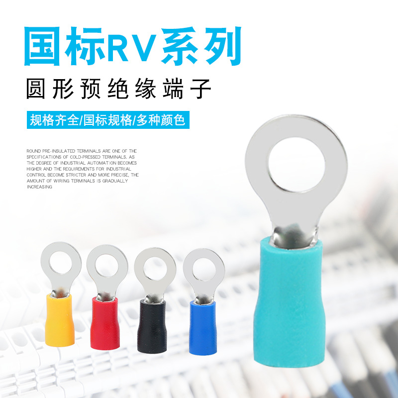 国标加厚紫铜RV1.25/2/3.5/5.5/8-3/4/5/6/8绝缘O型接线端子圆形
