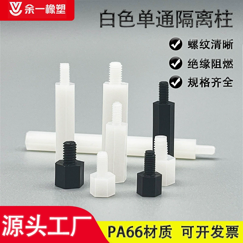 Pa66 однопроходная изоляционная колонна пластиковая Шестигранная шпилька нейлоновая печатная плата распорная колонна односторонняя опорная колонна Подушка Колонка M2-M5