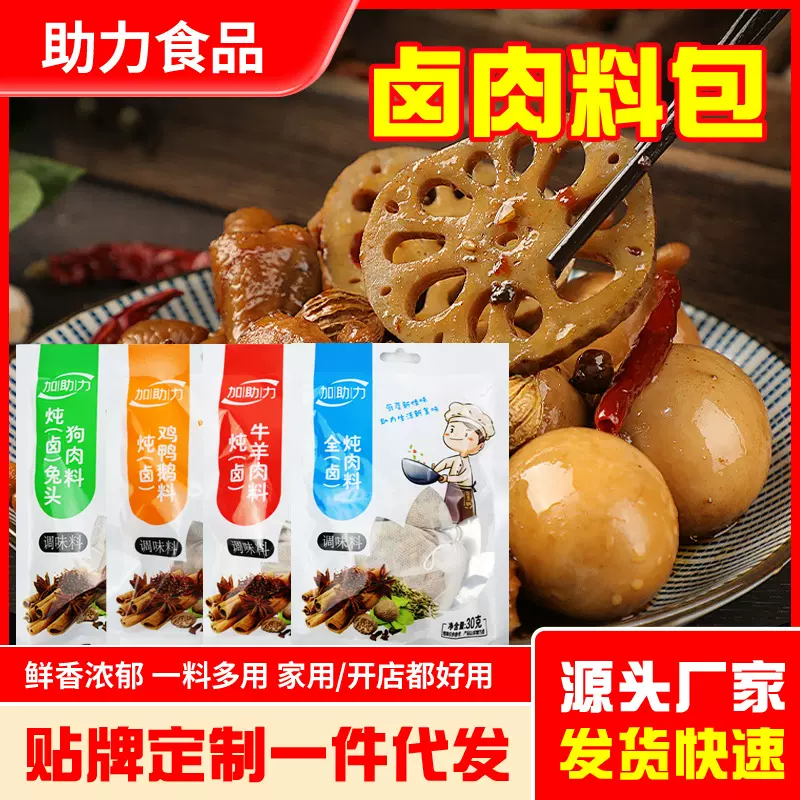 卤料包家用炖牛羊肉调味料卤鸭货调料餐饮批发整箱家庭小包卤料包