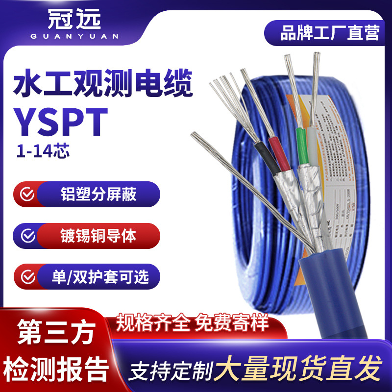 YSPT水工观测电缆传感器屏蔽2/4/8/12芯0.35护套镀锡铜防水耐磨