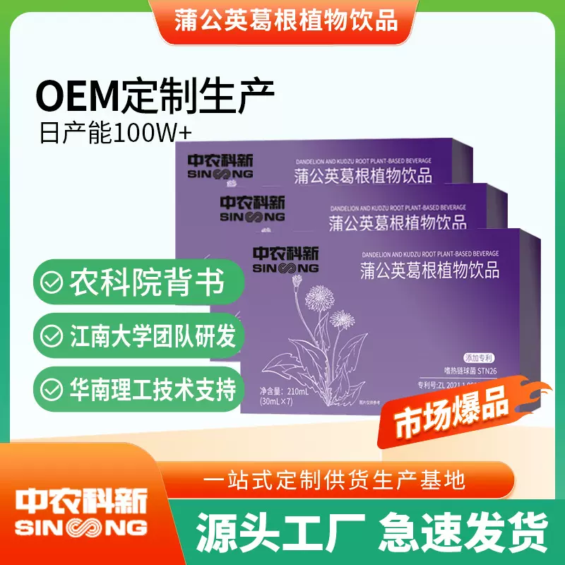 蒲公英葛根植物饮品药食同源源头工厂急速出货量大价优贴牌代加工