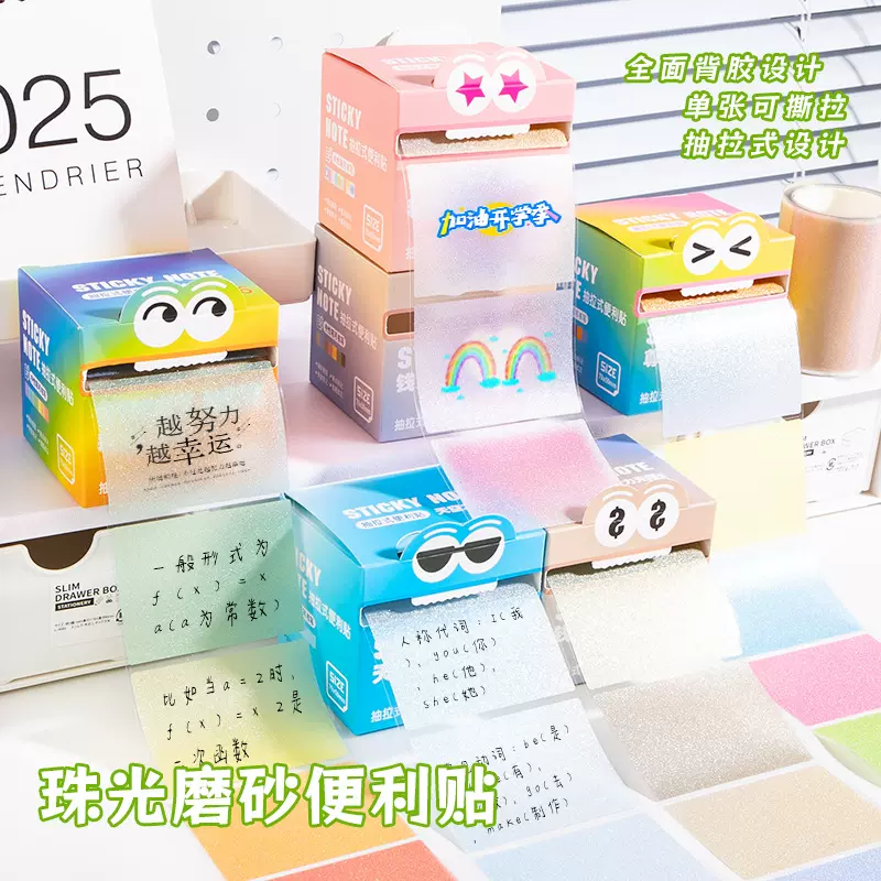 可抽拉珠光便利贴透明材质学生用中性笔圆珠笔可写记事贴纸高颜值