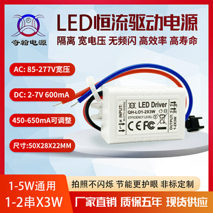 LED drive power without stroboscopic isolation 1w2w3w4w5w600ma1-2 string x 3W downlight spotlight external power supply