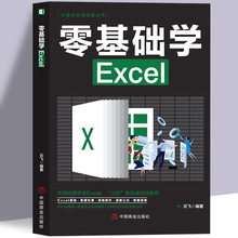 零基础学Excel办公应用一本通新手学电脑从入门到精通基础知识书