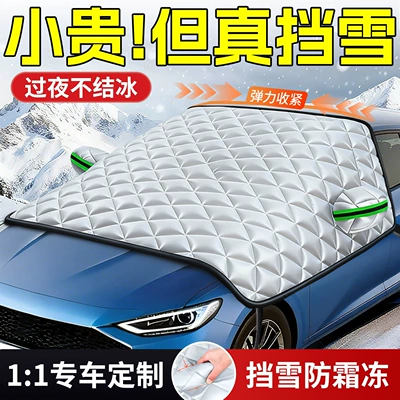 Windshield Cover Anti-Freeze: Qìchē Car snow shield