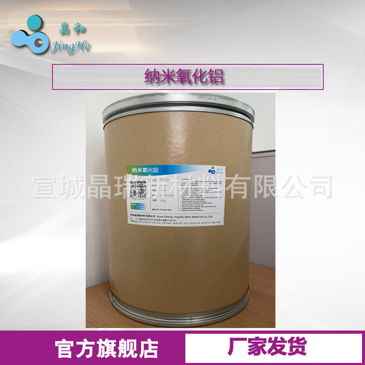 超细纳米氧化铝 锂电池隔膜涂层高纯三氧化二铝粉体 电池隔离剂