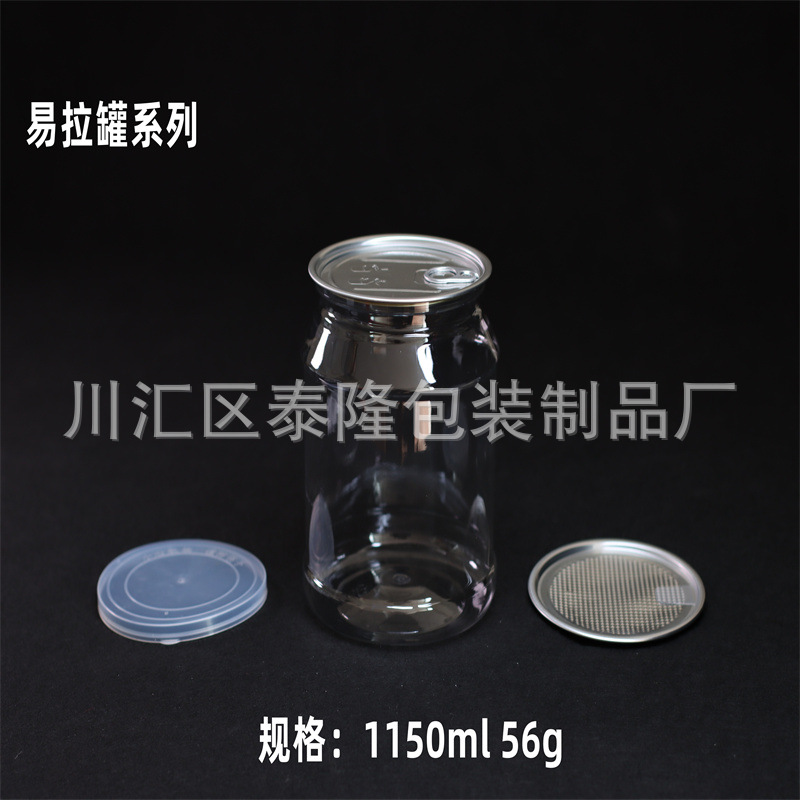 pet塑料易拉罐中药饮片瓶 茶叶瓶pet透明塑料易拉罐螺旋罐酱菜罐