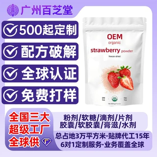 美区跨境草莓代餐粉冲调饮品0糖膳食补充剂纤维粉贴牌代加工oem