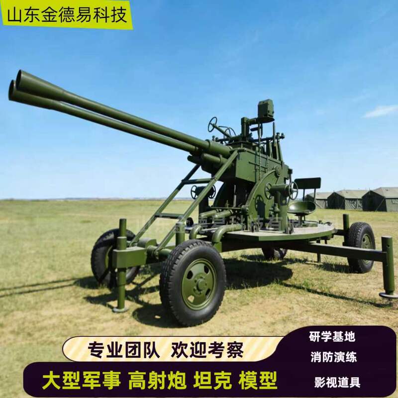 Large Military Model, Realistic Rotatable Anti-Aircraft Gun, Howitzer Tank Model Props, Outdoor Iron Art Exhibition