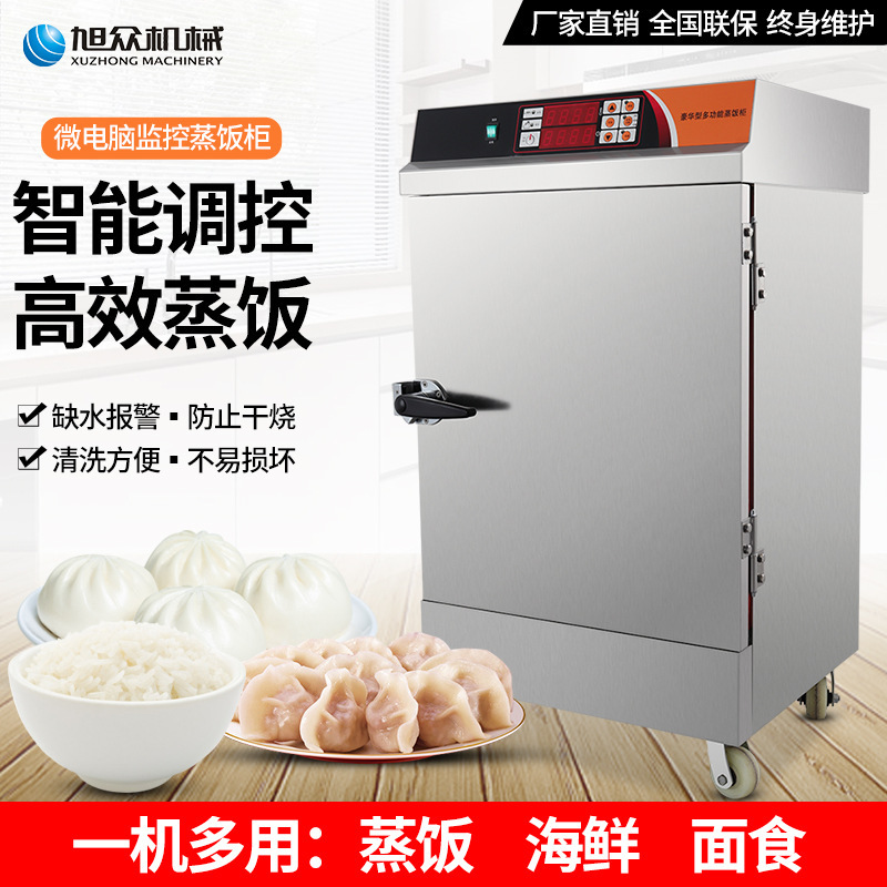 商用多功能海鲜蒸汽立体环绕蒸饭柜旭众饭店大型微电脑监控蒸饭柜