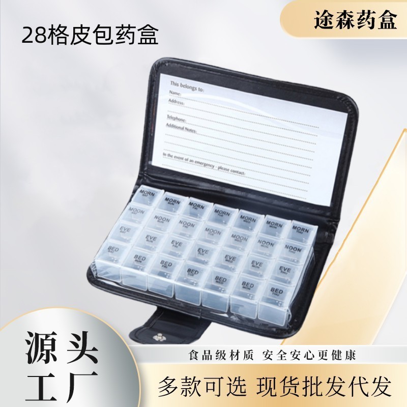 厂家供应 热卖款 便携式大容量收纳7天28格皮套方格pp药丸盒