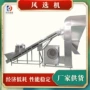 自动大枣八角风选机