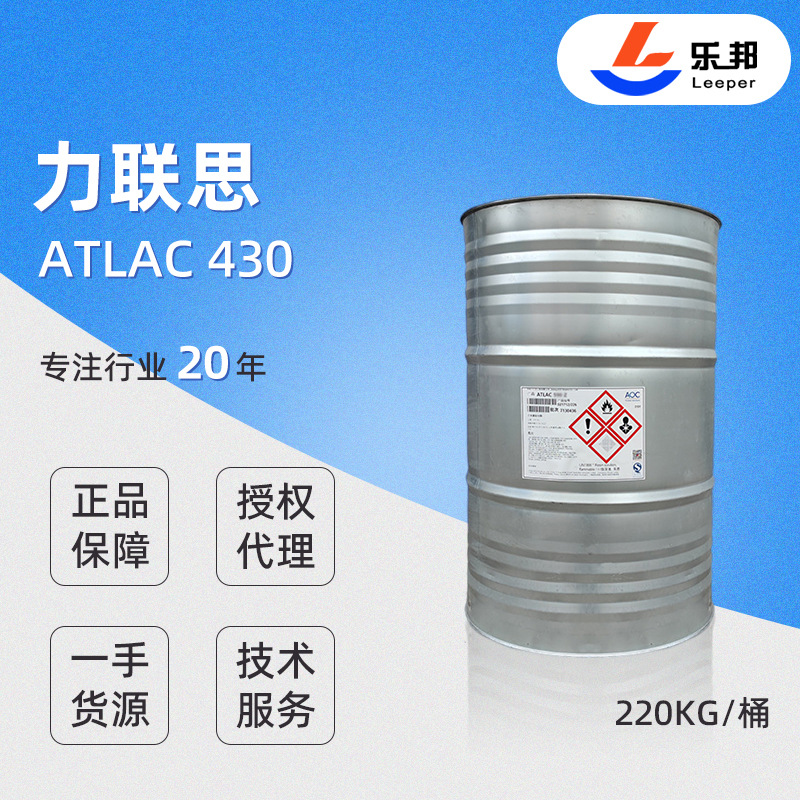 工厂直销乙烯基树脂AOC力联思树脂耐腐蚀430拉挤环氧树脂现货