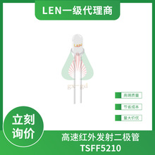 TSFF5210 LEN���ٺ����߷����ֱ��5mm ����870nm�ӽ�&plusmn;10&deg;DIP-2